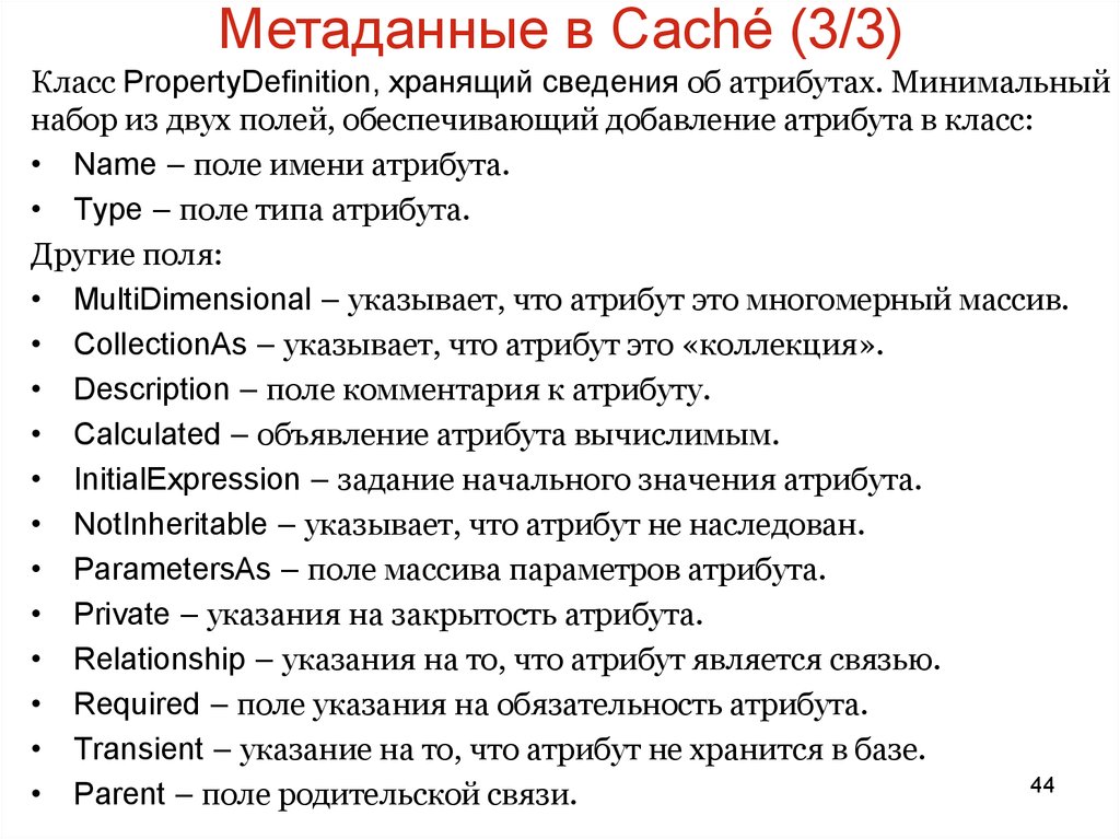 Государственными атрибутами является. Метаданные это. Метаданные курса. Метаданные загруженных классов. Метаданные статьи это.