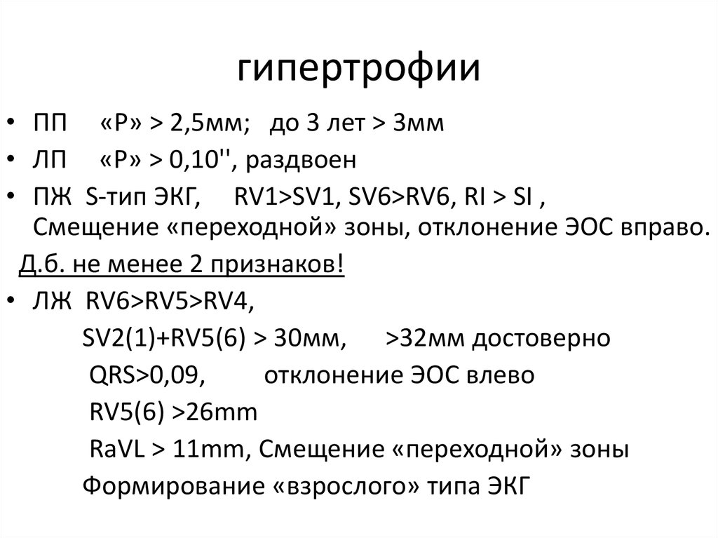 гипертрофии