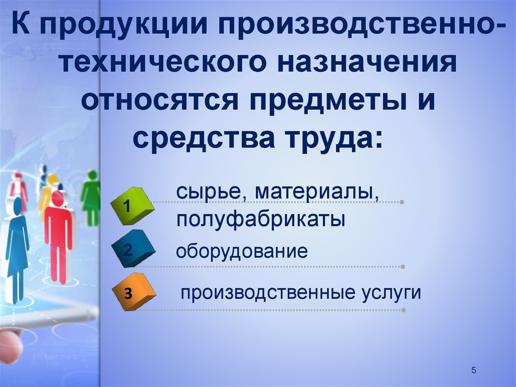 Продукция технического назначения. Продукция производственно-технического назначения это. К товарам производственного назначения относятся. Типология продукции производственно-технического назначения. К продукции производственно- технического назначения не относятся.