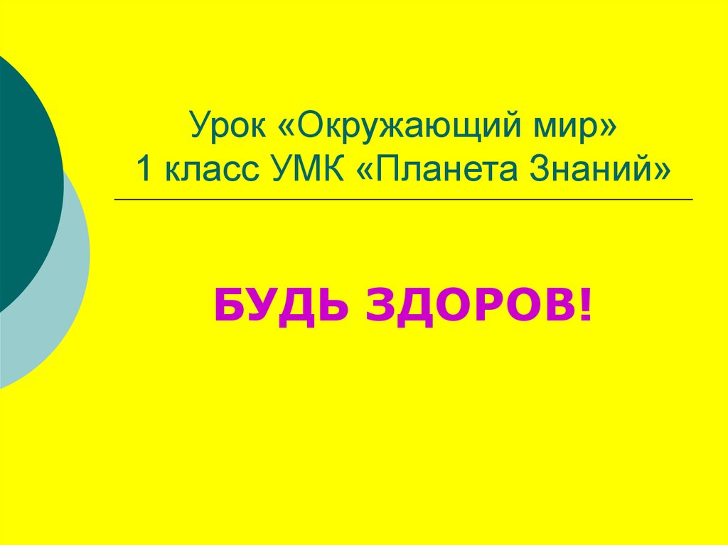 Скоро лето 1 класс планета знаний презентация