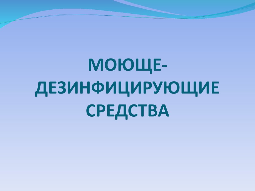 Чистая вода и санитария презентация санитария