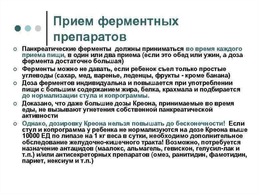 Принимать до еды. Дозировка ферментов. Дозы приёма пищи ребенку. Муковисцидоз презентация питание. Муковисцидоз ферменты.