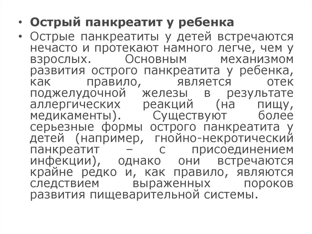 Панкреатит у детей. Острый панкреатит у детей симптомы. Причины острого панкреатита у детей. Признаки панкреатита у детей 5 лет. Реактивный панкреатит у детей симптомы.