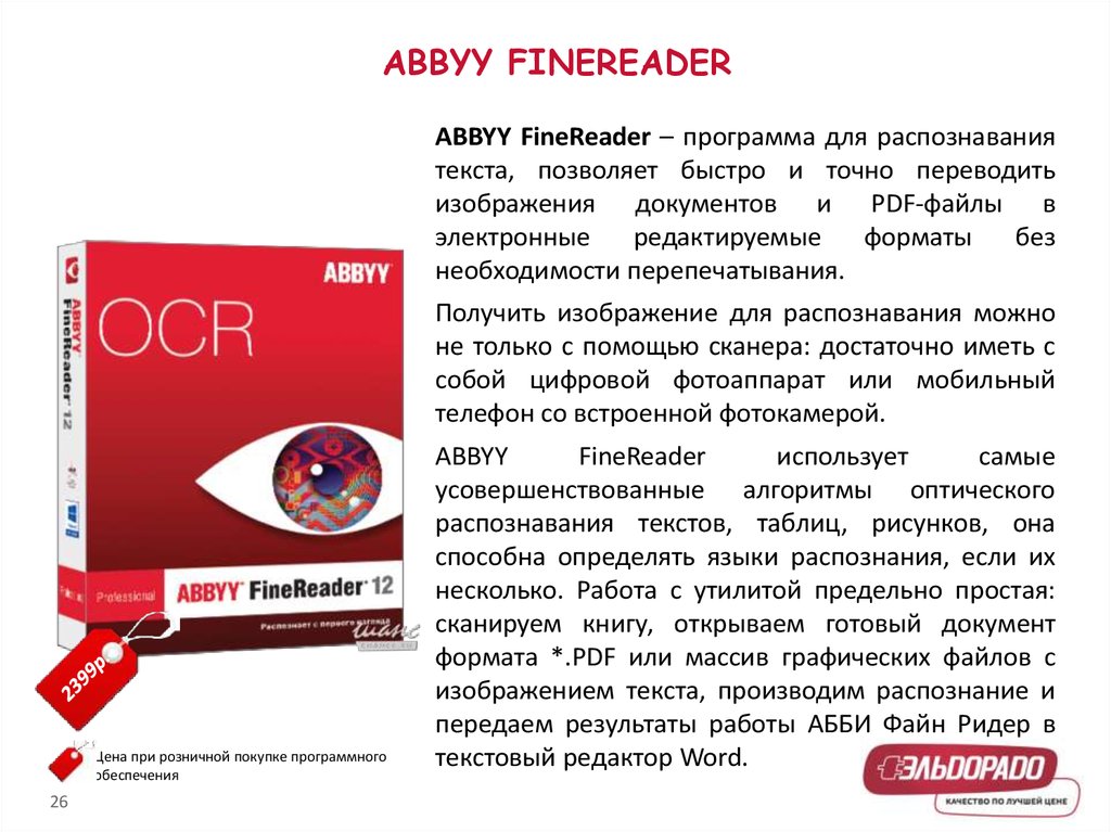 Abbyy finereader 3. Программы для распознавания текста. FINEREADER. ABBYY программа. FINEREADER распознавание текста.