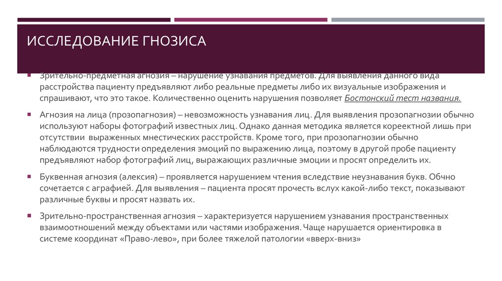 Нарушение схемы тела наблюдается при следующем виде агнозии