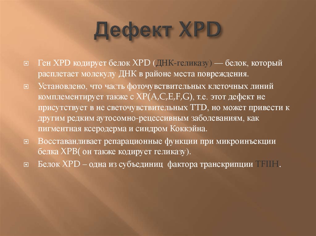 Дефект XPD