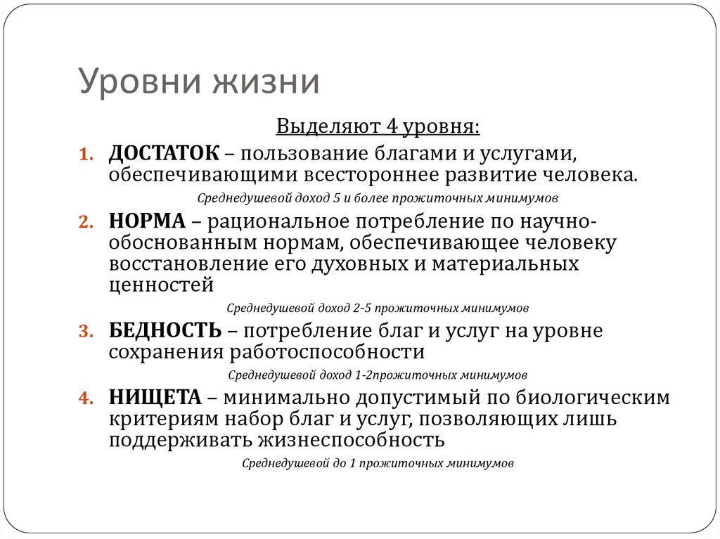 5 уровней жизни