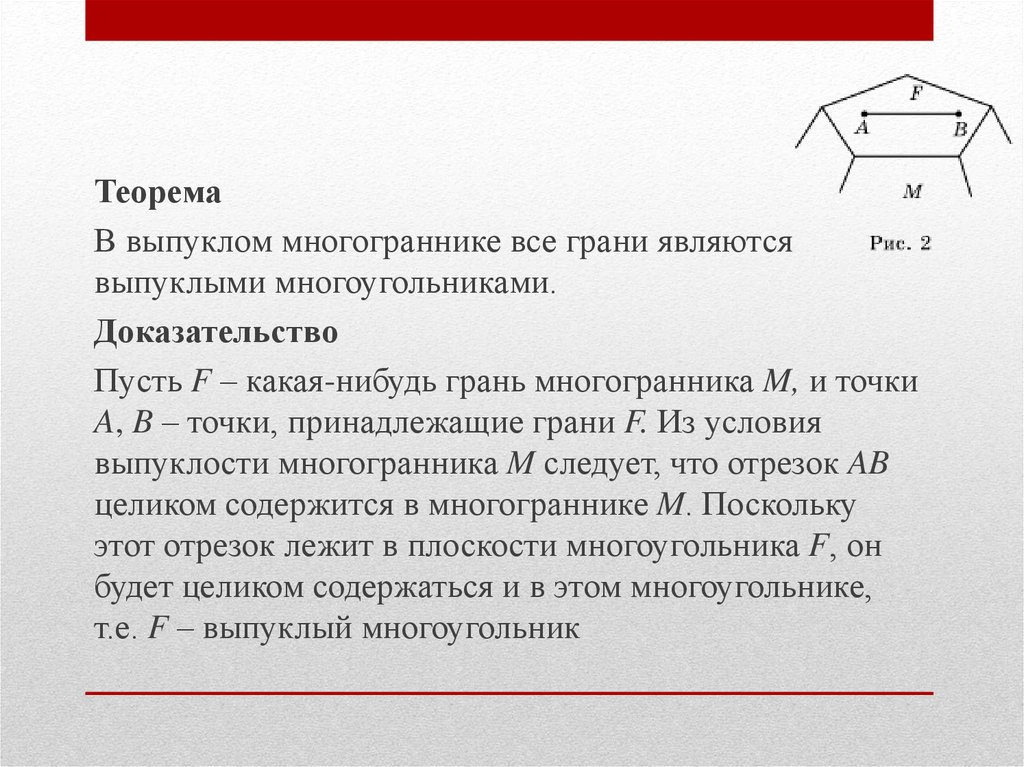 Докажите что выпуклый. Доказательство многоугольника. Теорема выпуклого многоугольника. Теорема выпуклых мноугольник. Теорема о сумме углов выпуклого многоугольника 8 класс.