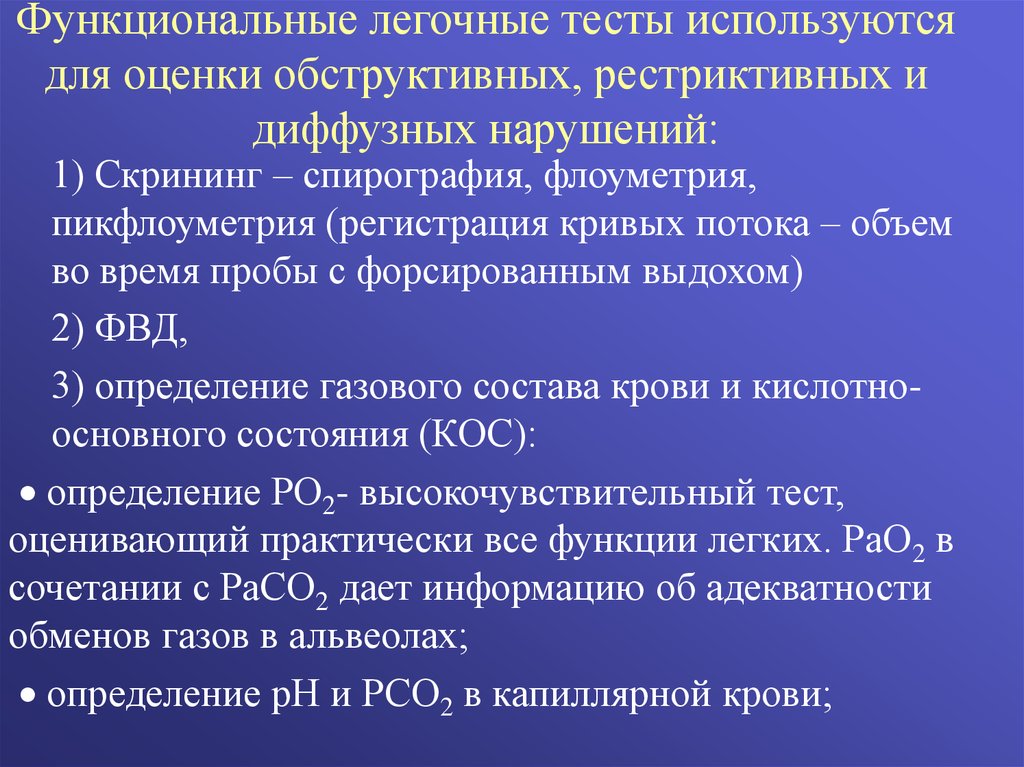 Тесты функциональной диагностики позволяют определить