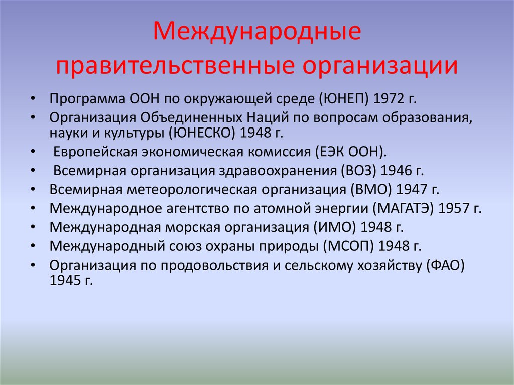 Россия в международных природоохранных конвенциях и соглашениях презентация