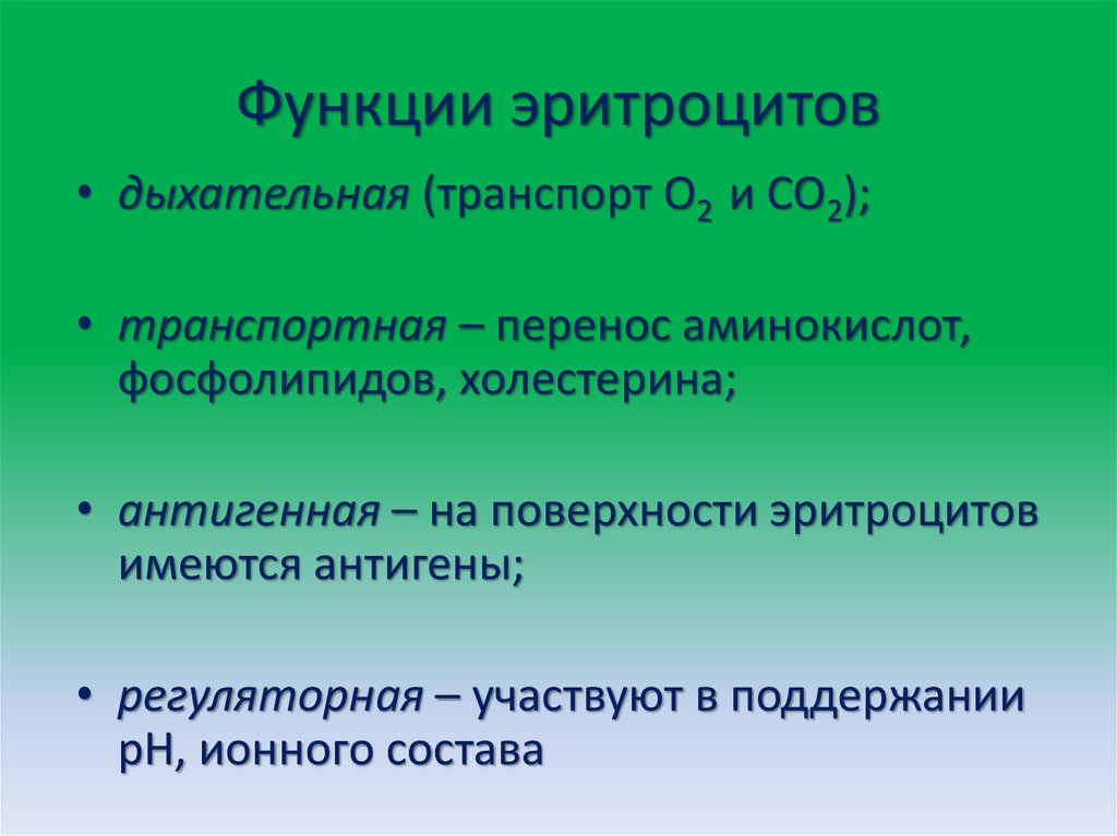 Преобразование организма. Функции эритроцитов. Эритроциты функции кратко. Основная функция эритроцитов. Функции эритроцитов функции.