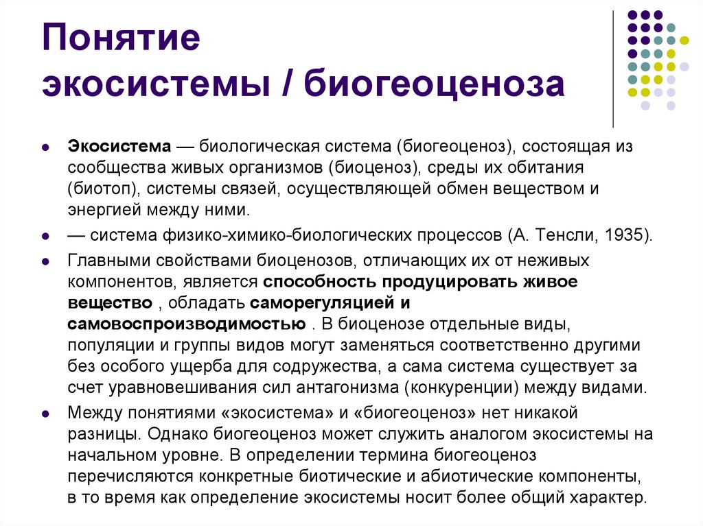 Сообщество экосистема биогеоценоз презентация биология 9 класс пасечник