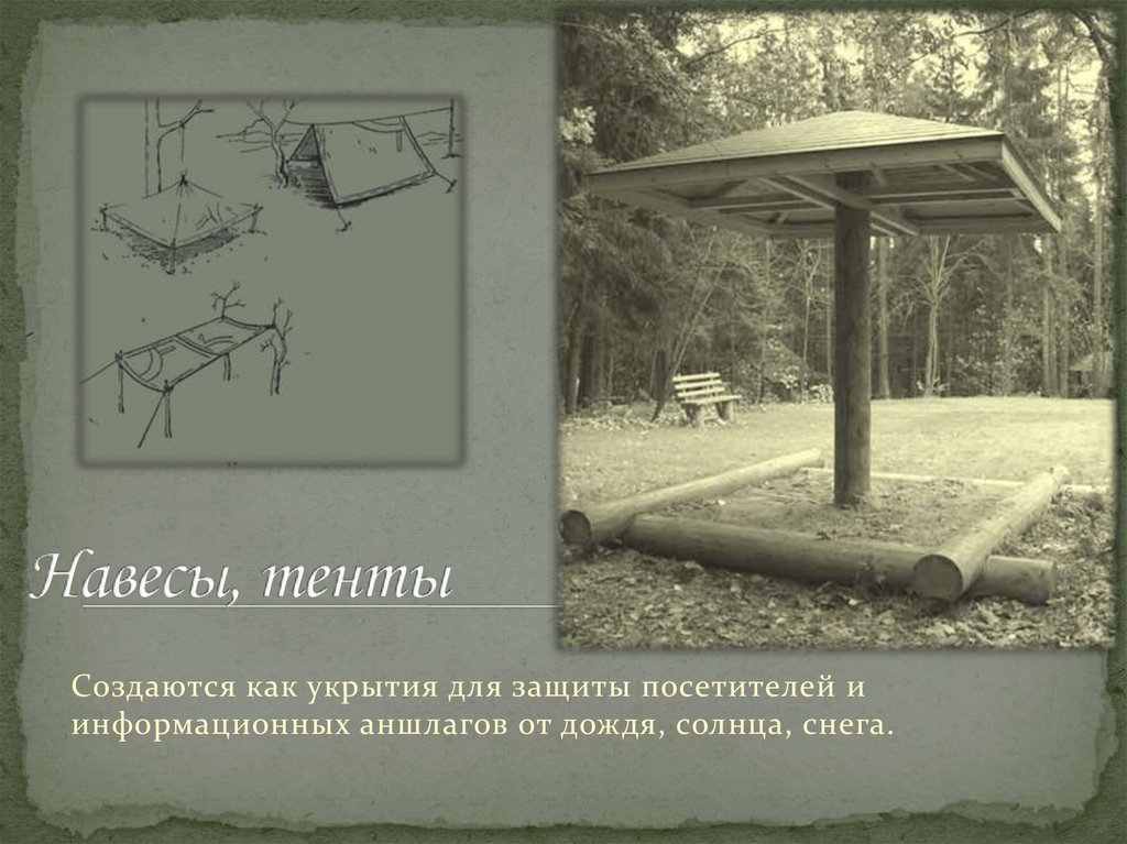 Навесы, тенты