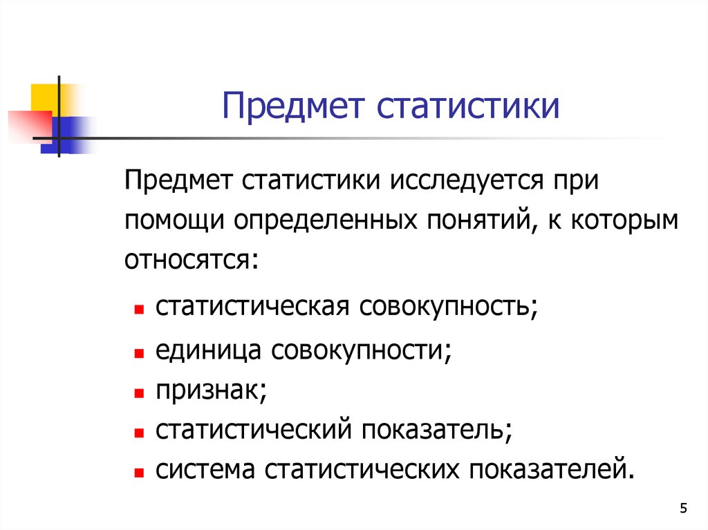 План статистических работ