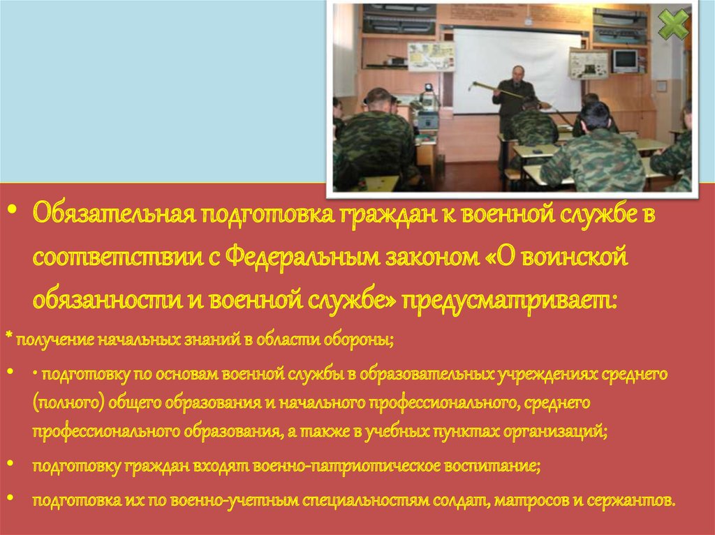 Подготовка граждан к военной службе. Обязательная подготовка граждан к военной службе. Военные основы. Служба по контракту фон для презентации.