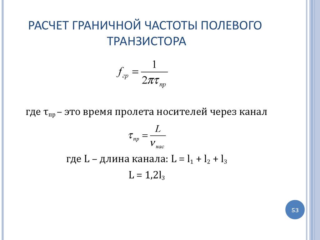 Частота полевого транзистора