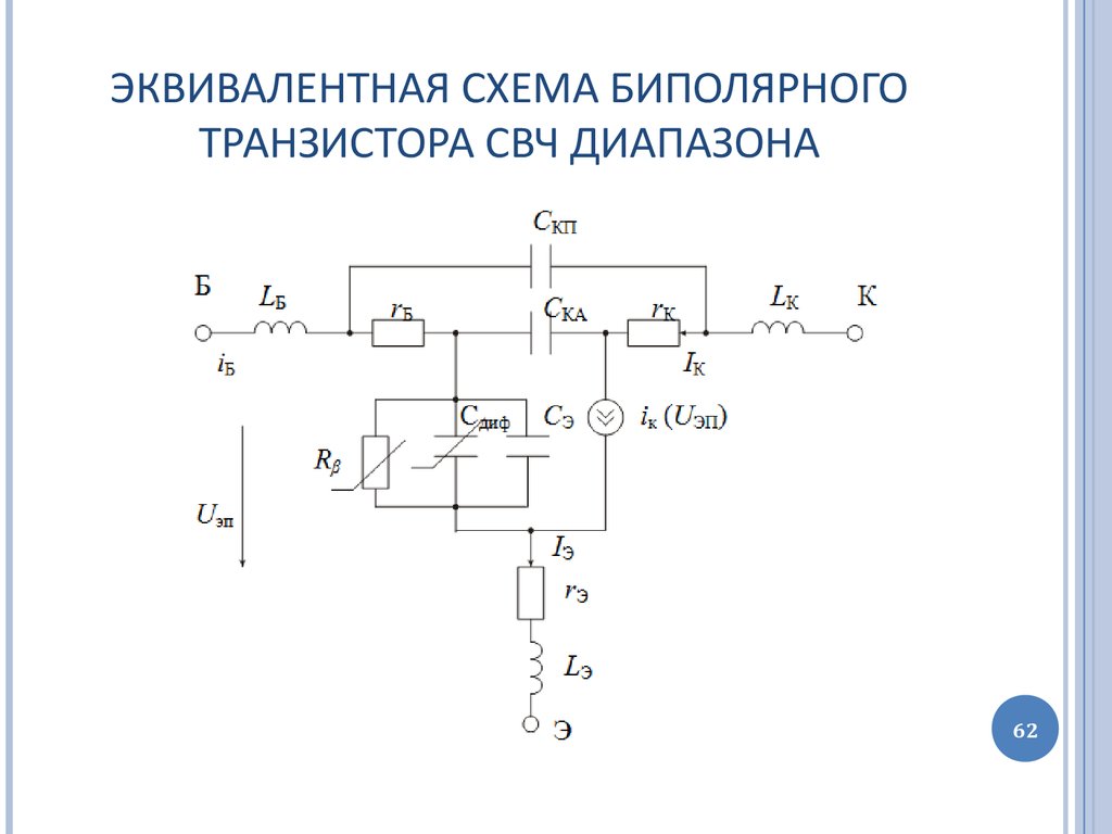 Эквивалентная схема полевого транзистора