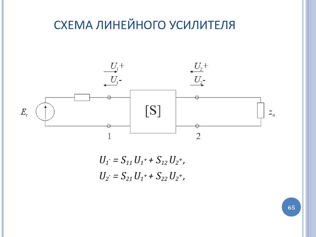 Схема линейного усилителя