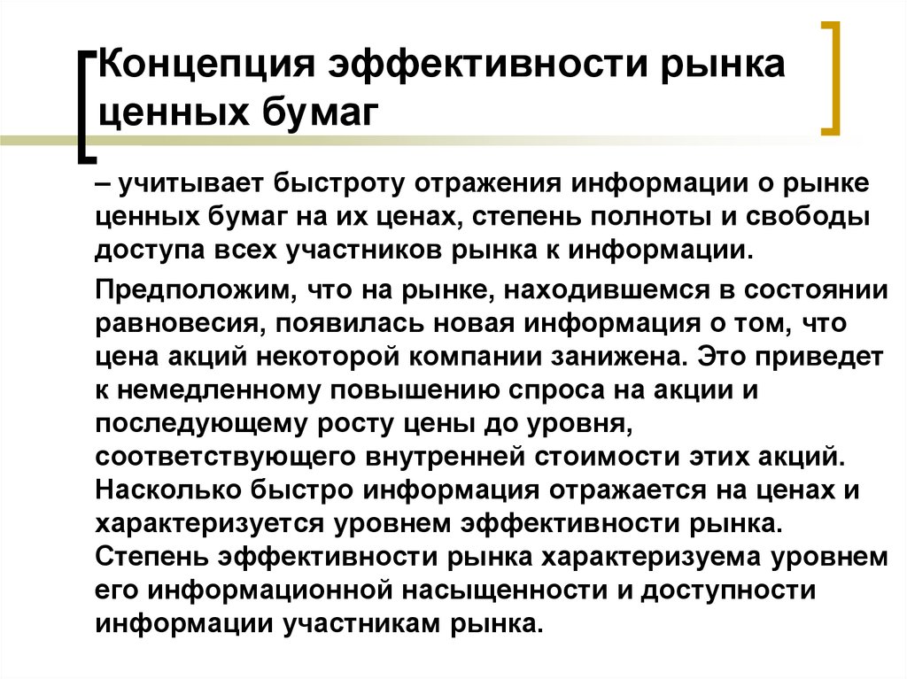 Что характеризует рыночную