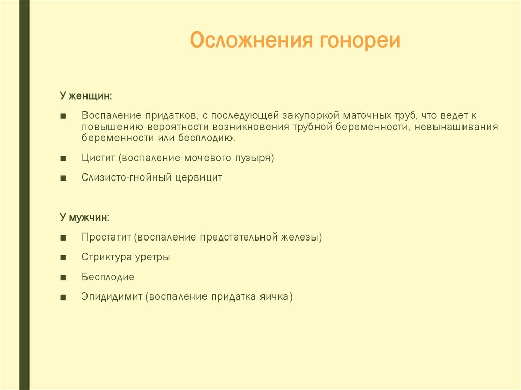 Для клинической картины восходящей гонореи характерно тест ответы