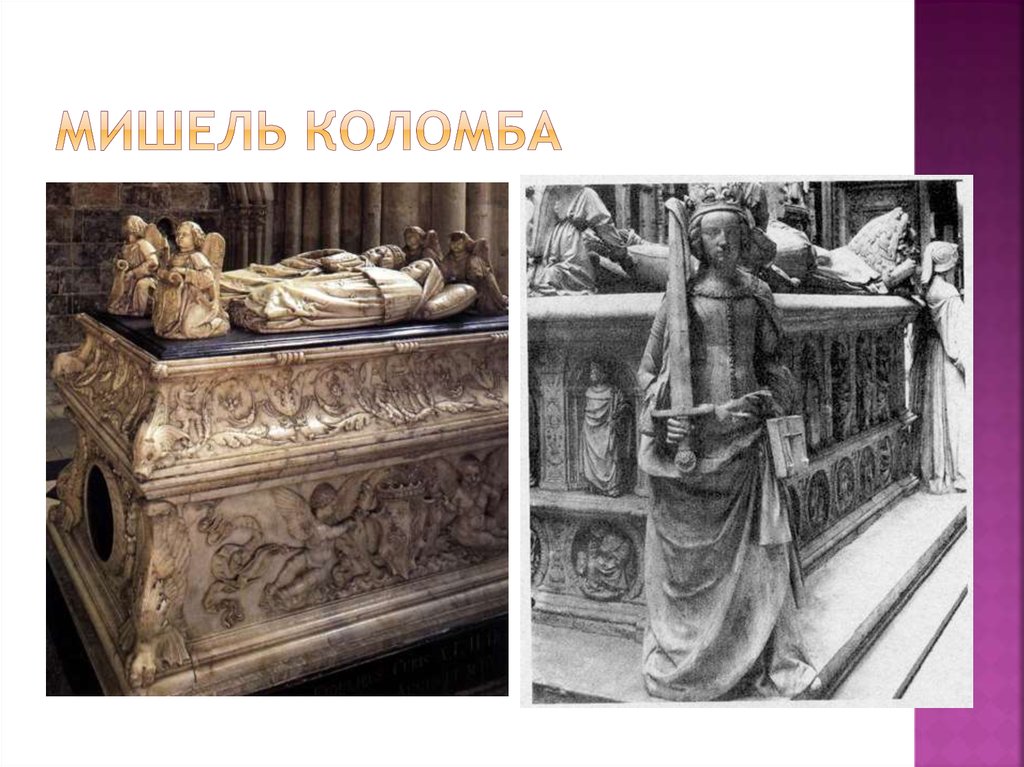 Мишель Коломба