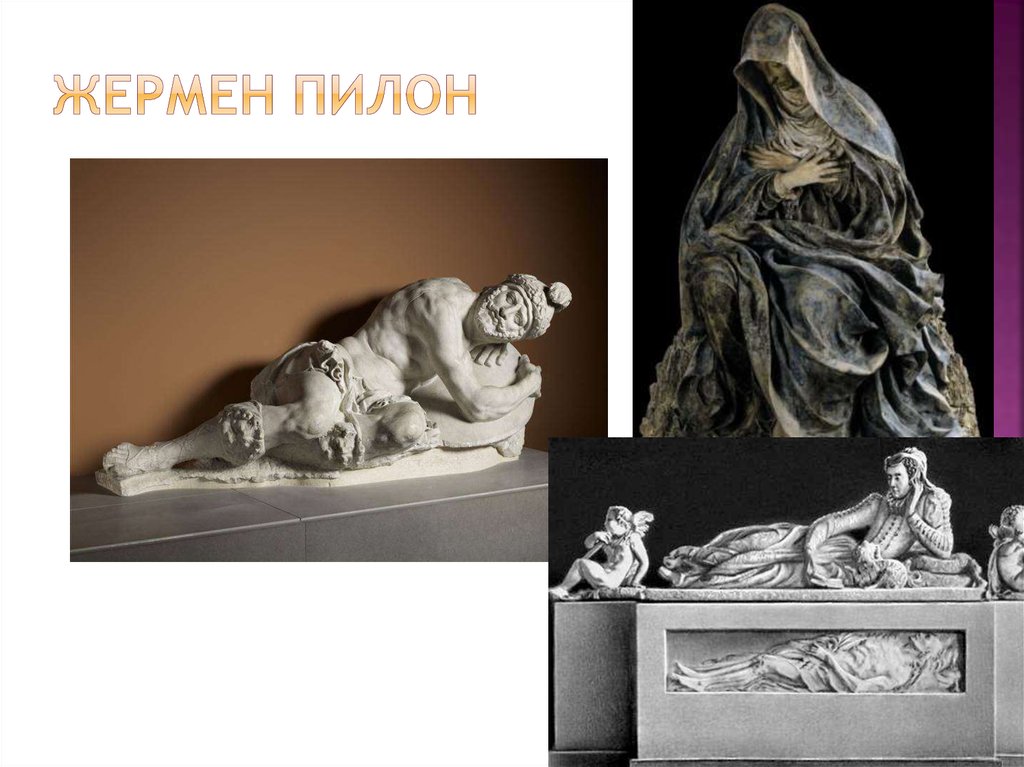 Жермен Пилон