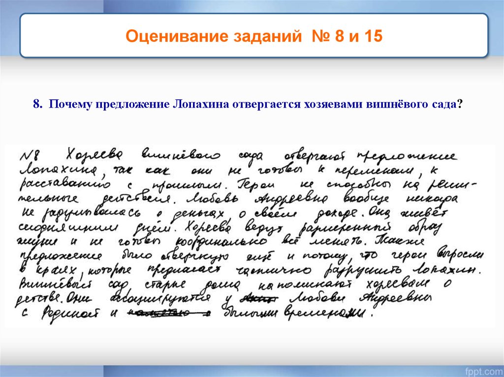 10 предложений с и почему. Почему предложение Лопахина отвергается хозяевами вишнёвого сада. Как Раневскую характеризует отказ от предложения Лопахина. Почему Гаев и Раневская отказываются от предложения Лопахина.