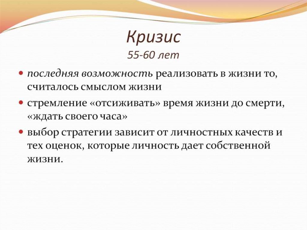 Кризисы 50 60 годов. Кризис 60 лет. Кризис 55 лет. Кризис 55 60 лет. Кризис 55 лет психология.