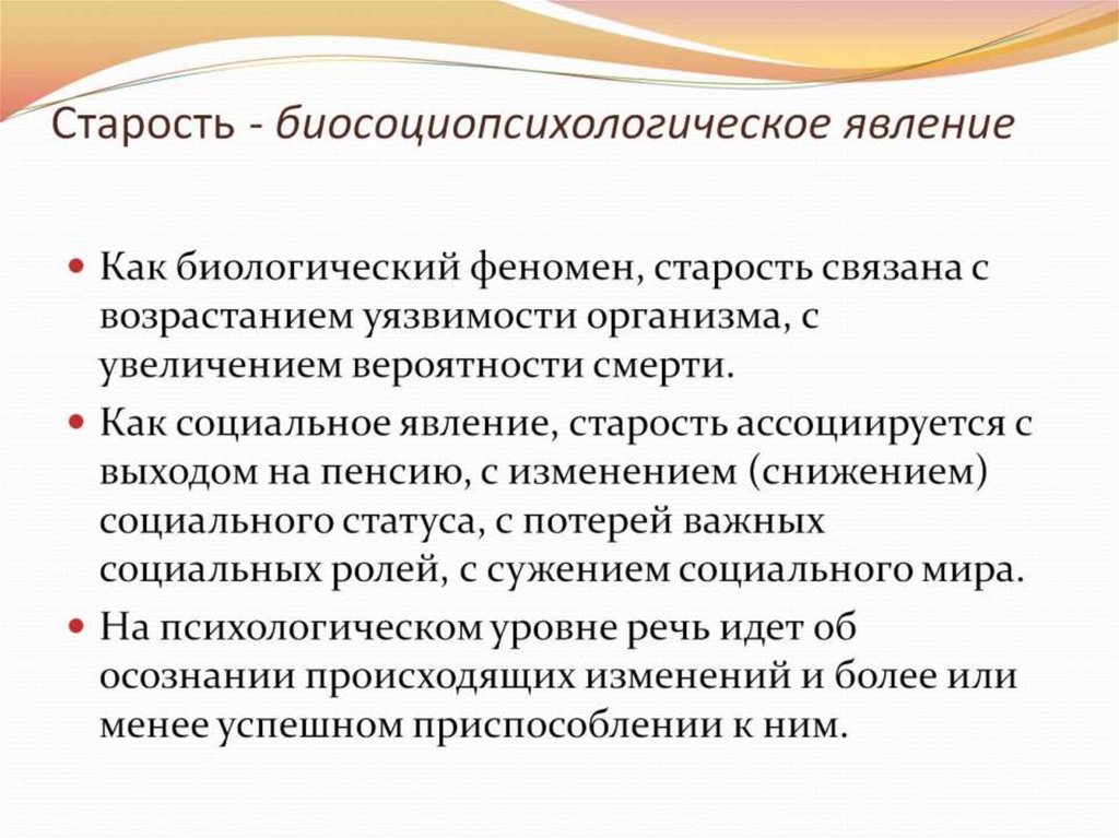 Презентация старость и старение