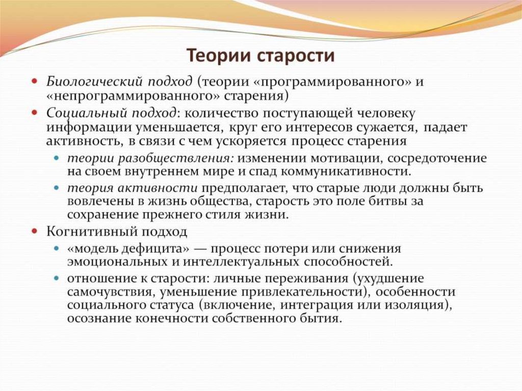 Теории старения. Теории старости. Теории старения и старости. Теория программированного старения.