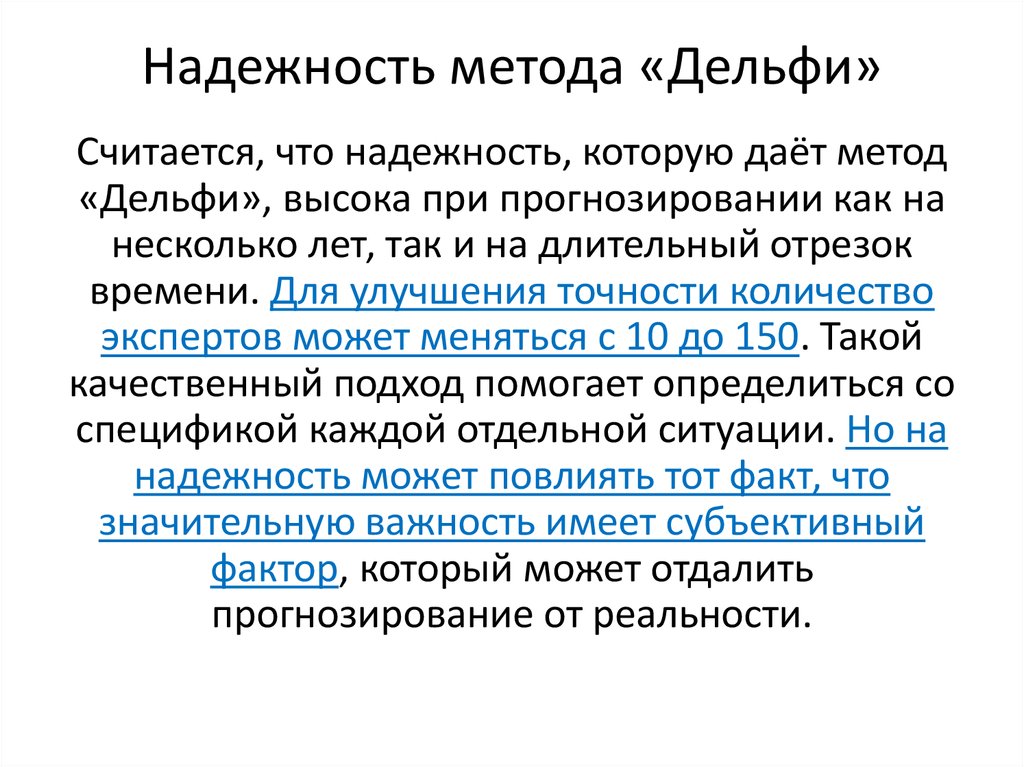 При прогнозировании эффективен метод а дельфи б паттерн в мозгового штурма г презентации