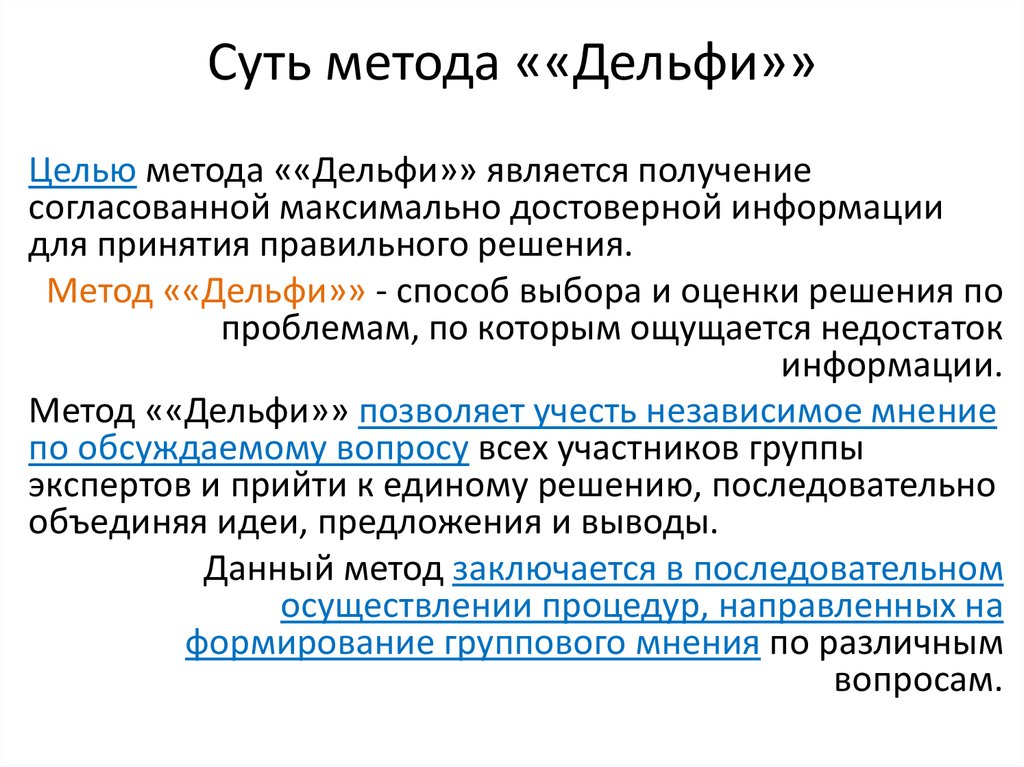 При прогнозировании эффективен метод а дельфи б паттерн в мозгового штурма г презентации