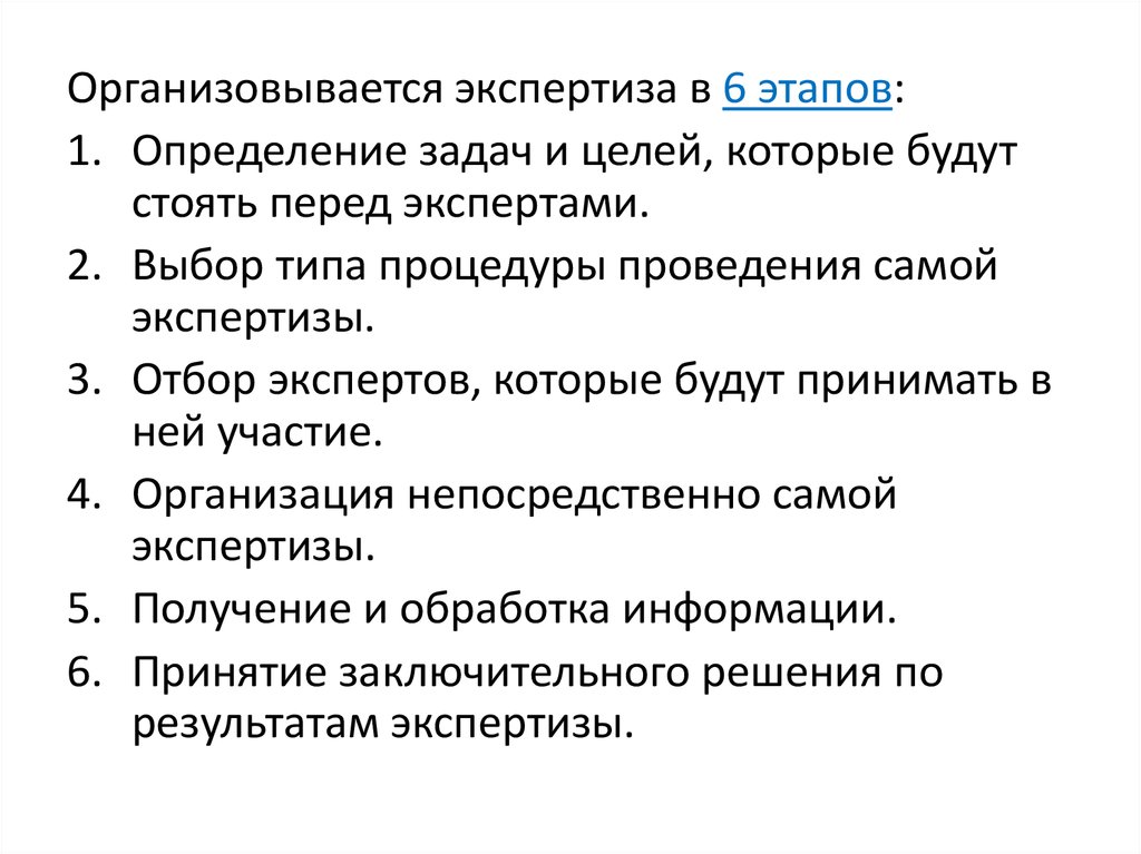 При прогнозировании эффективен метод а дельфи б паттерн в мозгового штурма г презентации