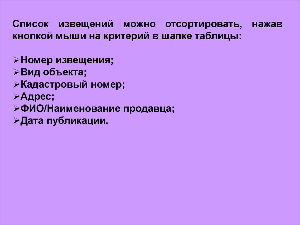 Извещение о продаже акций третьему лицу образец