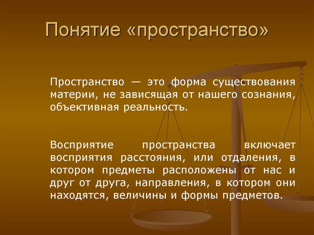 Суть понимания. Пространство определение. Пространство это в философии определение. Философское понятие пространства. Понятие пространства в философии.