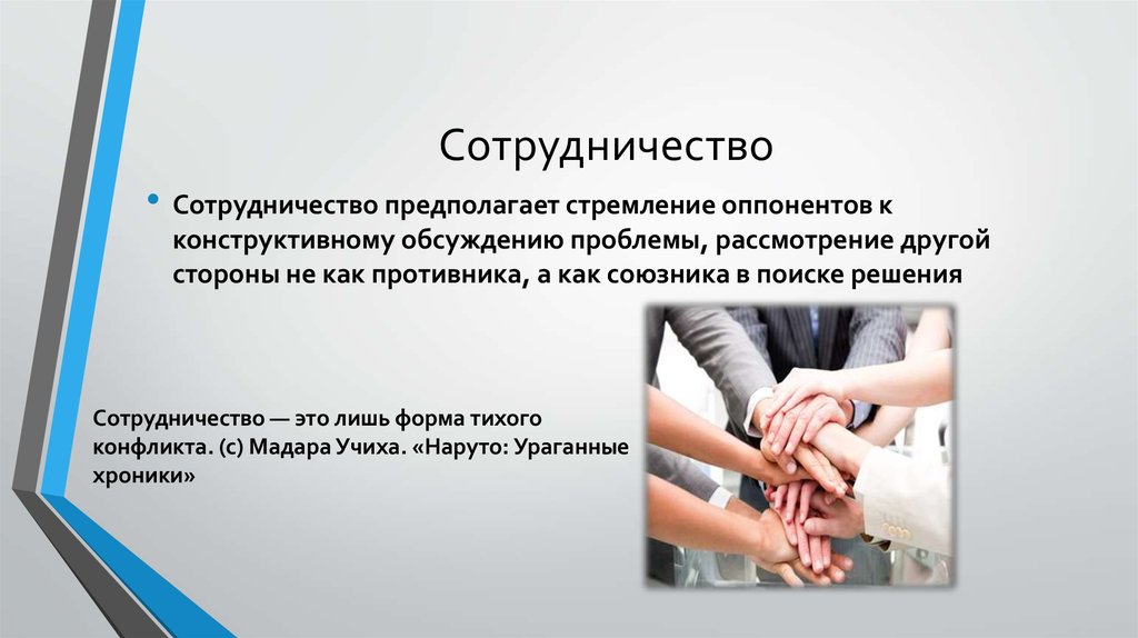 Сотрудничество