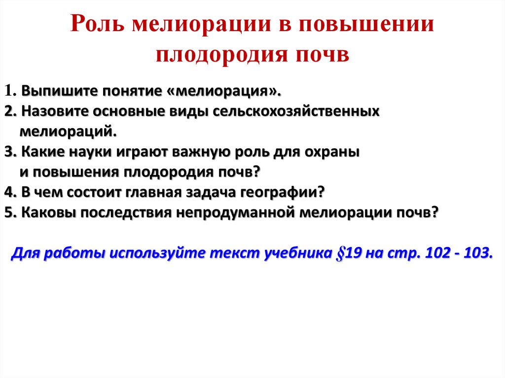 Мероприятия направленные на повышение плодородия почвы