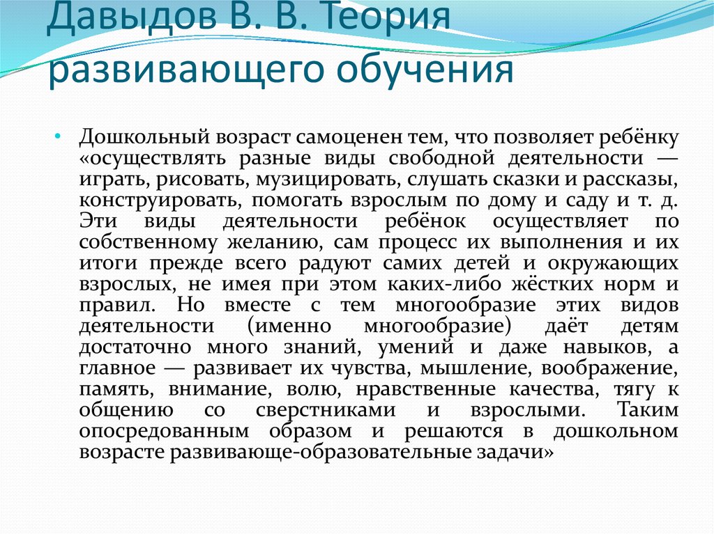 Развивающая теория. Давыдов в.в теория развивающего обучения. Теория развивающего обучения. Давыдов Развивающее обучение. Теория развивающего обучения Давыдова.