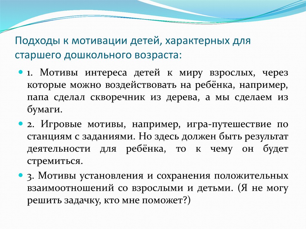 Детям свойственно. Мотивация дошкольников. Мотивация детей дошкольного возраста. Стимулирование детей. Внутренняя мотивация ребенка.