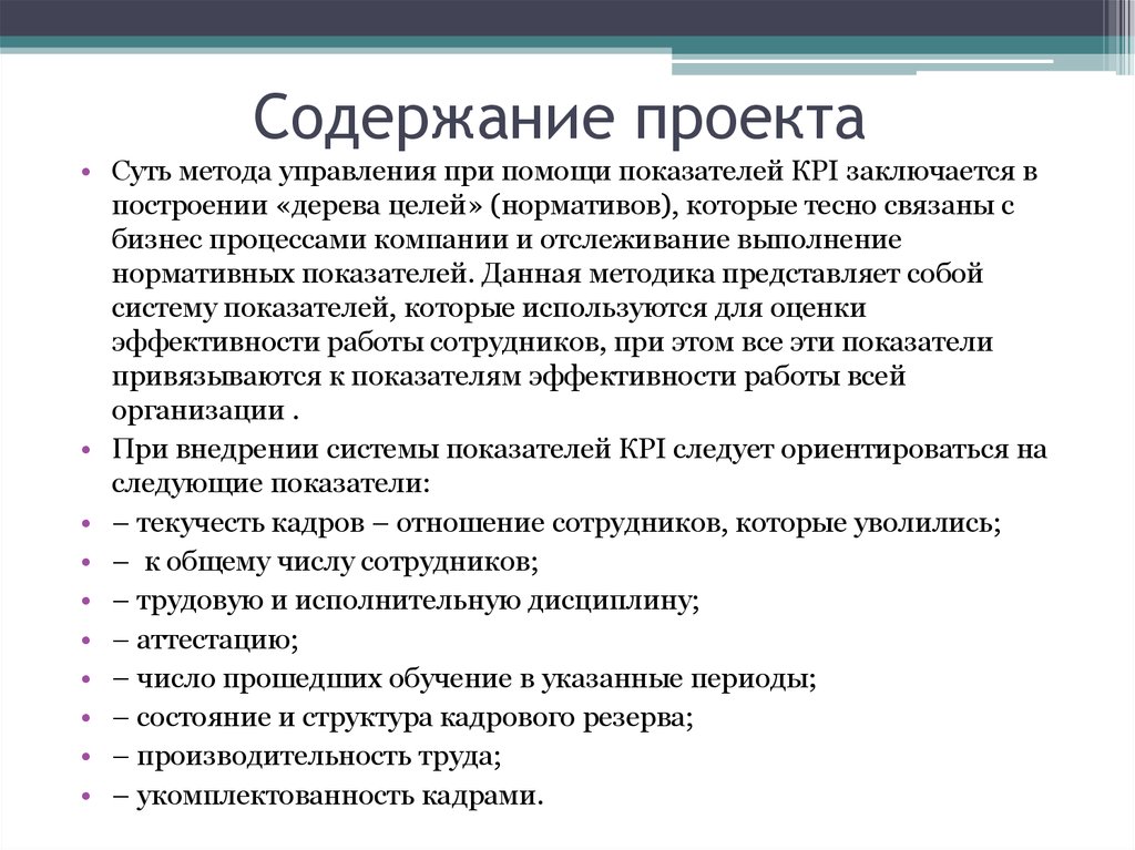 Оценка содержания диссертации проекта