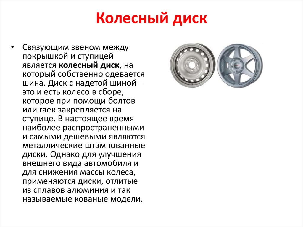 Сколько колесо есть. Вес литого и штампованного диска. Вес колесного диска. Вес литого диска r14. Вес штампованного диска с шиной.