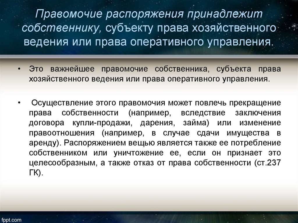 Право оперативного управления имуществом собственника