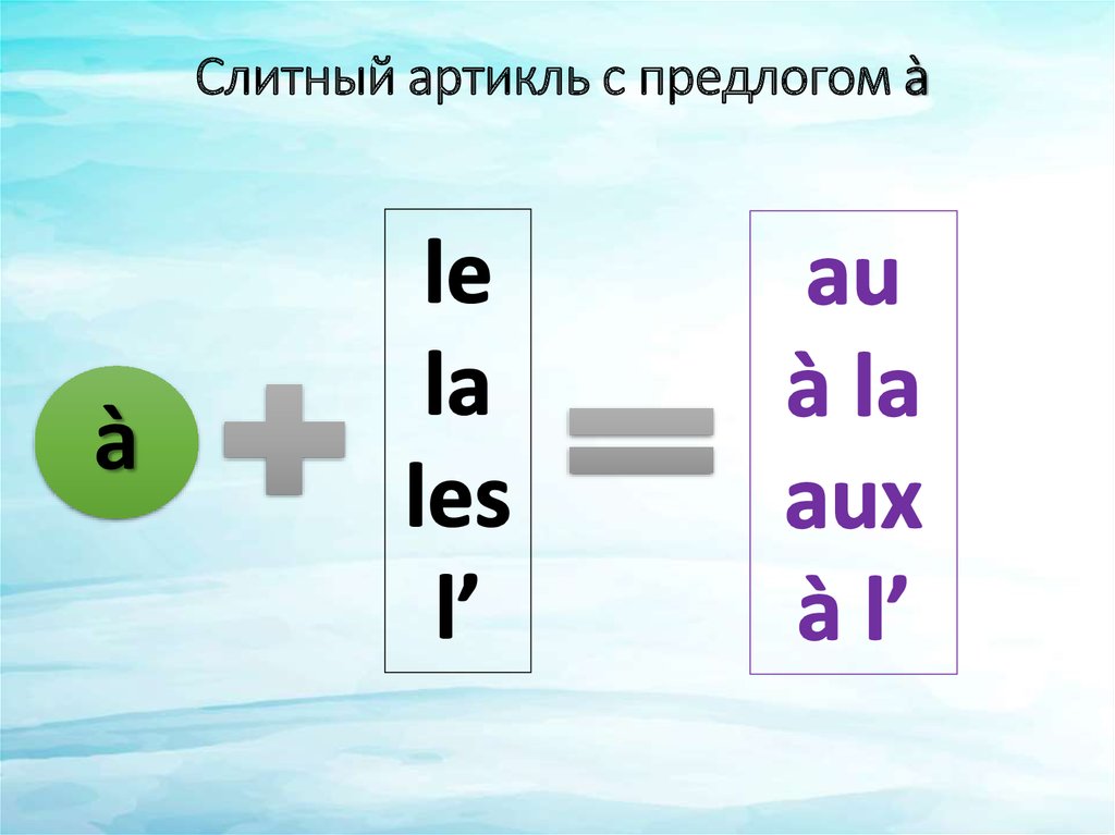 Француз определять