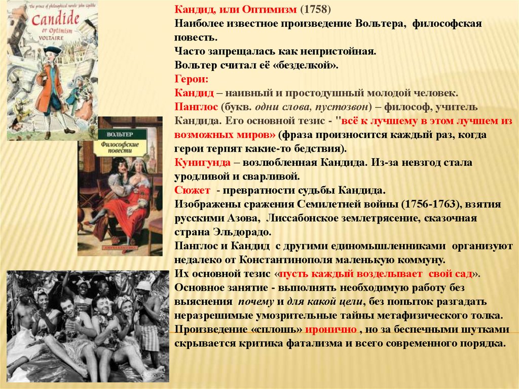 Кандид или оптимизм вольтер книга отзывы. Вольтер. Кандид, или оптимизм. Кандид или оптимизм. Кандид произведение. Вольтер кандид главные герои.