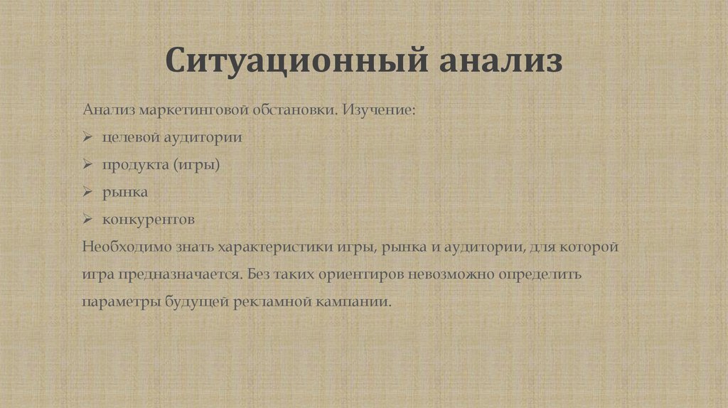 Ситуационный анализ. Ситуационный анализ в маркетинге. Ситуационный анализ в маркетинге пример. Ситуативный анализ.