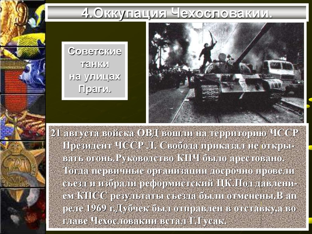 Реформистское брожение в чехословакии началось в 1987