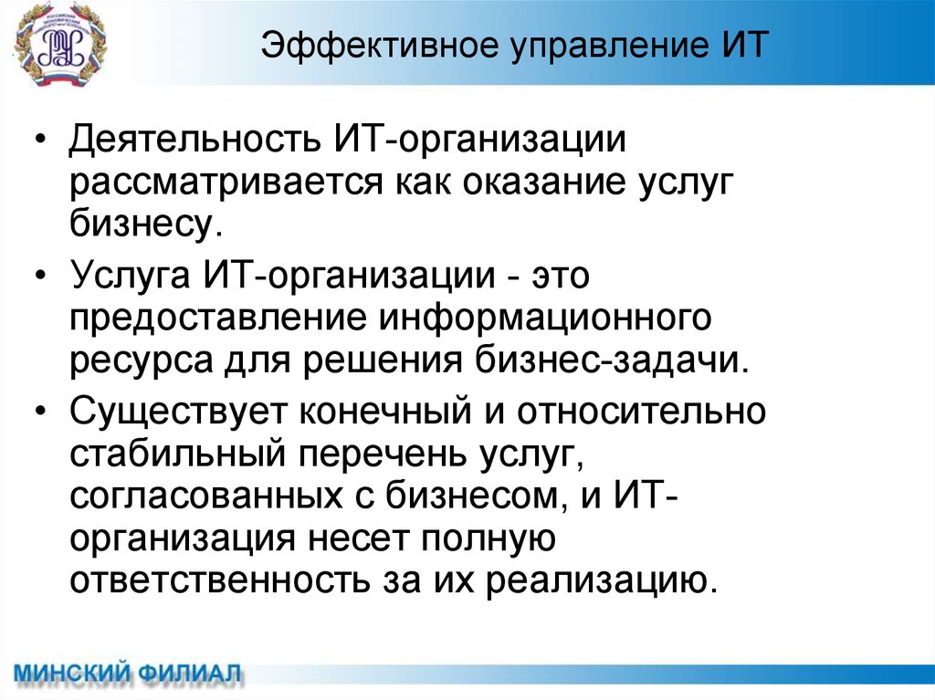 Информационные услуги организации. Организация рассмотрела. Предоставление.