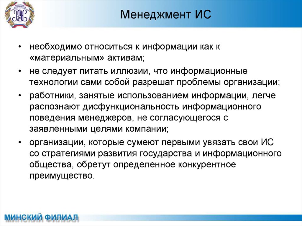 Информацию для менеджеров необходимую для. Менеджер информационных систем. Функции управления ИС. Необходимо относится. Дисфункциональность в менеджменте это.