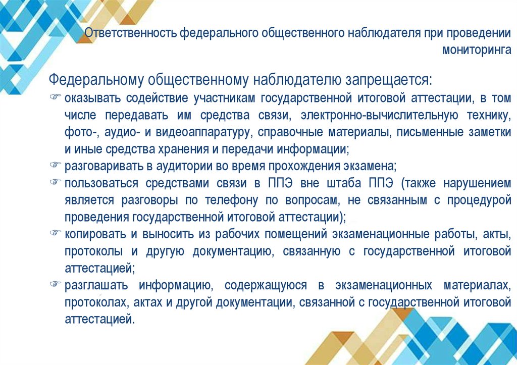 Имидж общественного наблюдателя. Федеративная ответственность. Федеральный общественный наблюдатель. Акт общественного наблюдателя.