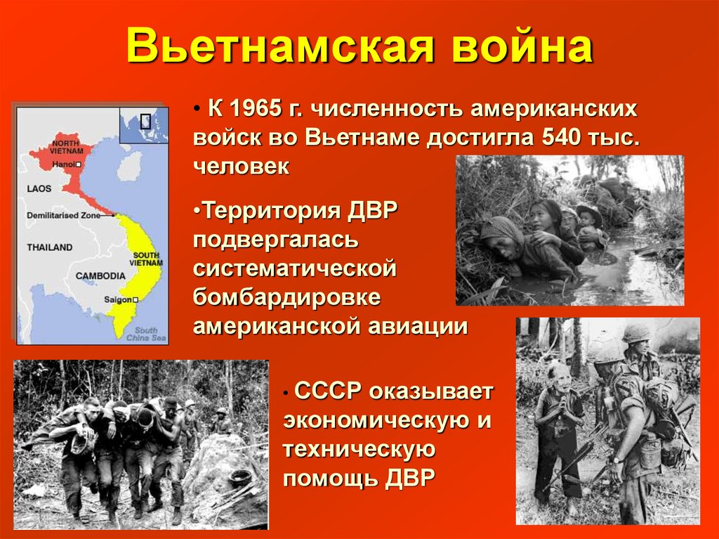 Презентация война во вьетнаме 1959 1975